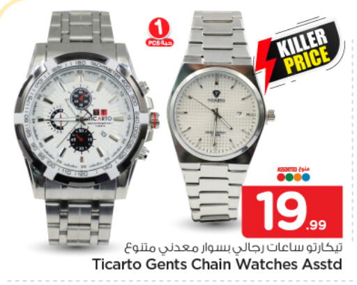 available at نستو in مملكة العربية السعودية, السعودية, سعودية - الرياض