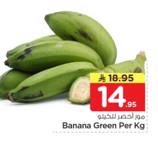 Banana available at نستو in مملكة العربية السعودية, السعودية, سعودية - الرياض