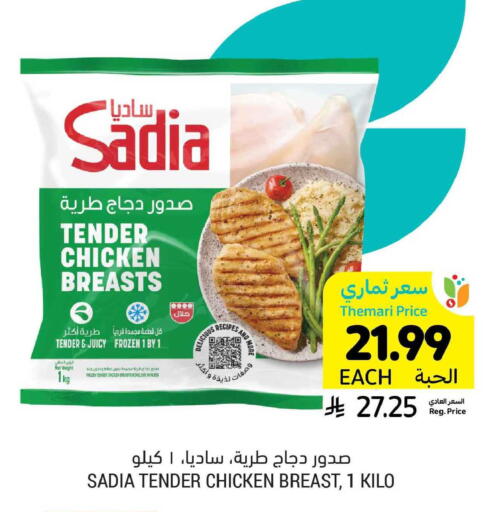 available at أسواق التميمي in مملكة العربية السعودية, السعودية, سعودية - الخبر‎