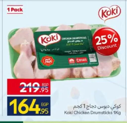 available at كارفور in Egypt - القاهرة