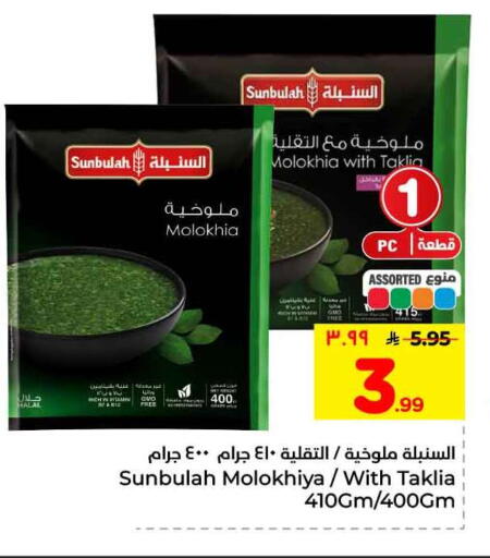 available at Hyper Al Wafa in KSA, Saudi Arabia, Saudi - Riyadh
