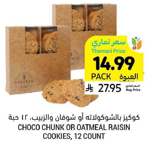 available at Tamimi Market in KSA, Saudi Arabia, Saudi - Ar Rass
