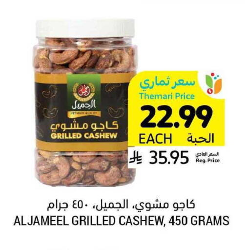 available at Tamimi Market in KSA, Saudi Arabia, Saudi - Ar Rass