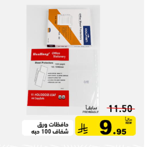 available at Aswaq Ramez in KSA, Saudi Arabia, Saudi - Tabuk