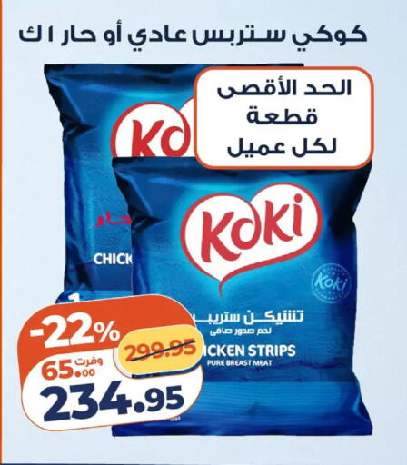 available at كازيون in Egypt - القاهرة