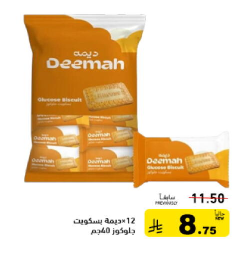 available at أسواق رامز in مملكة العربية السعودية, السعودية, سعودية - الرياض