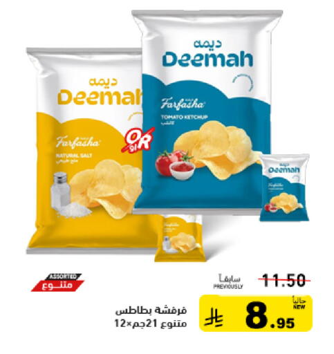 Tomato available at Aswaq Ramez in KSA, Saudi Arabia, Saudi - Al Hasa