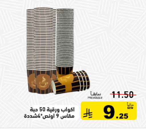 available at أسواق رامز in مملكة العربية السعودية, السعودية, سعودية - تبوك