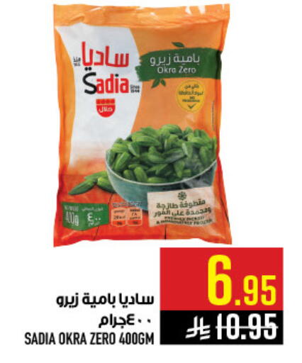 Okra available at أبراج هايبر ماركت in مملكة العربية السعودية, السعودية, سعودية - مكة المكرمة