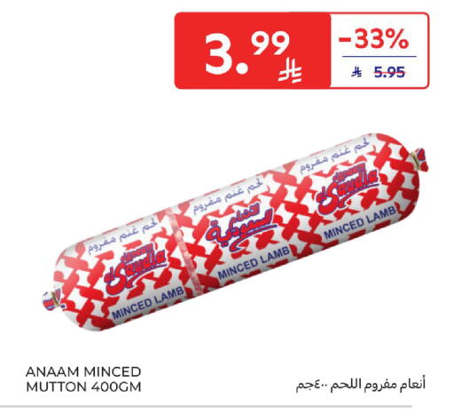 available at كارفور in مملكة العربية السعودية, السعودية, سعودية - سكاكا