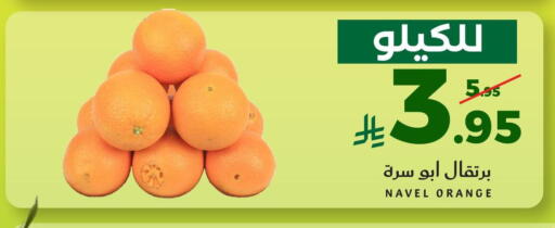 Orange available at Mira Mart Mall in KSA, Saudi Arabia, Saudi - Jeddah