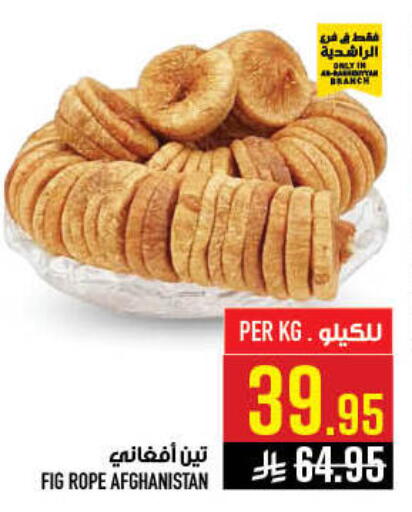 Fig available at أبراج هايبر ماركت in مملكة العربية السعودية, السعودية, سعودية - مكة المكرمة