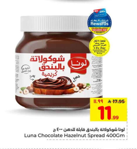 available at هايبر الوفاء in مملكة العربية السعودية, السعودية, سعودية - الرياض
