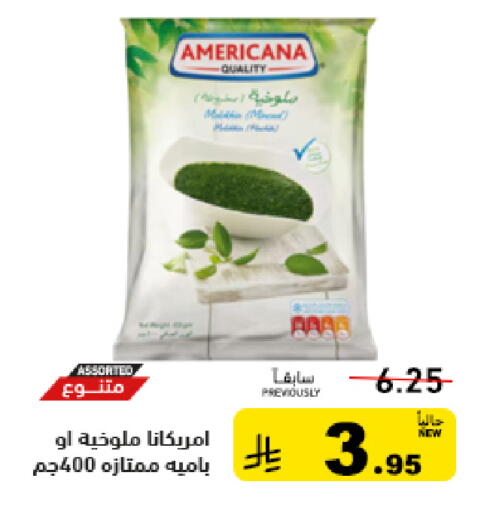 available at أسواق رامز in مملكة العربية السعودية, السعودية, سعودية - القطيف‎