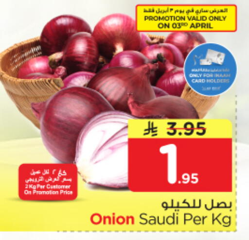 Onion from Saudi Arabia available at نستو in مملكة العربية السعودية, السعودية, سعودية - الرياض
