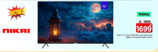 available at Mark & Save in KSA, Saudi Arabia, Saudi - Al Hasa