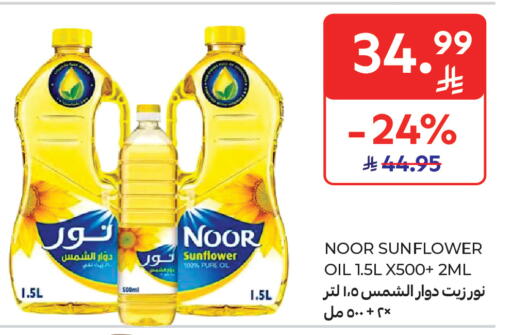 available at كارفور ماركت in مملكة العربية السعودية, السعودية, سعودية - الرياض