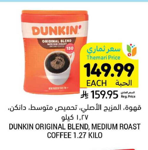 available at Tamimi Market in KSA, Saudi Arabia, Saudi - Khafji