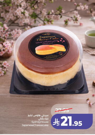 available at لولو هايبرماركت in مملكة العربية السعودية, السعودية, سعودية - المنطقة الشرقية