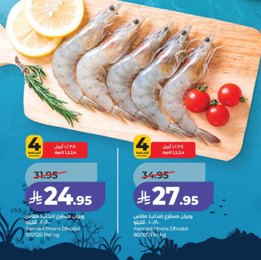 available at لولو هايبرماركت in مملكة العربية السعودية, السعودية, سعودية - سيهات