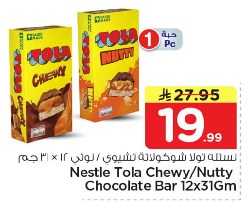 available at نستو in مملكة العربية السعودية, السعودية, سعودية - الجبيل‎