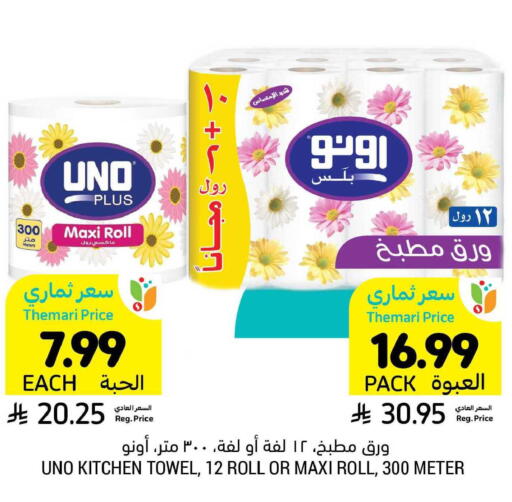 available at Tamimi Market in KSA, Saudi Arabia, Saudi - Buraidah