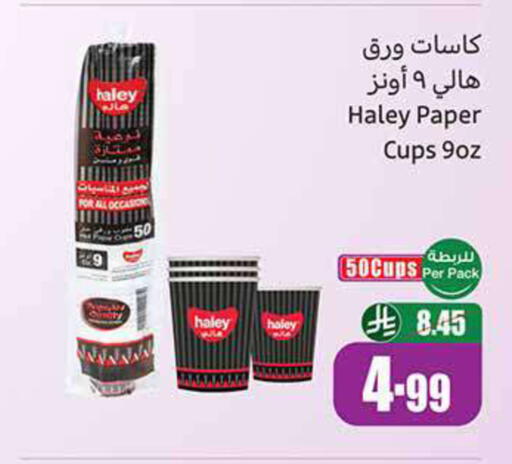 available at أسواق عبد الله العثيم in مملكة العربية السعودية, السعودية, سعودية - جدة