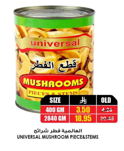 Mushroom available at أسواق النخبة in مملكة العربية السعودية, السعودية, سعودية - عرعر