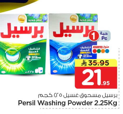 available at Nesto in KSA, Saudi Arabia, Saudi - Al Khobar