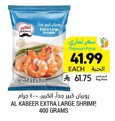 available at Tamimi Market in KSA, Saudi Arabia, Saudi - Khafji