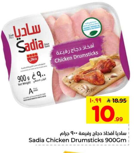 available at هايبر الوفاء in مملكة العربية السعودية, السعودية, سعودية - الرياض