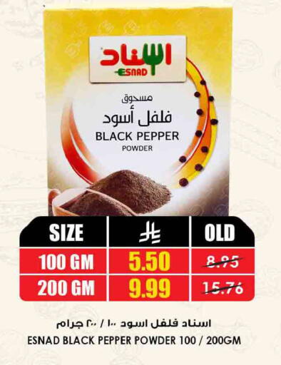 Pepper available at Prime Supermarket in KSA, Saudi Arabia, Saudi - Jeddah