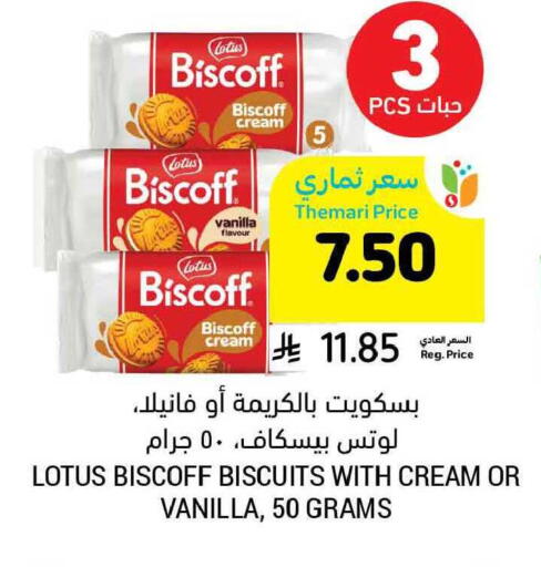 Vanilla available at Tamimi Market in KSA, Saudi Arabia, Saudi - Khafji