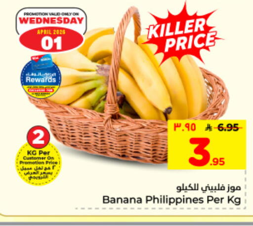Banana from Philippines available at هايبر الوفاء in مملكة العربية السعودية, السعودية, سعودية - المنطقة الشرقية