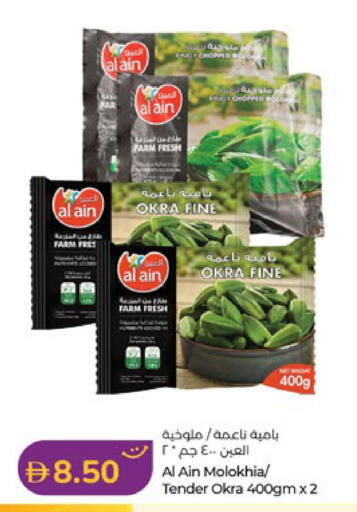 Okra available at لولو هايبرماركت in الإمارات العربية المتحدة , الامارات - ٱلْعَيْن‎