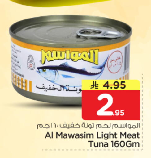 available at نستو in مملكة العربية السعودية, السعودية, سعودية - الرياض