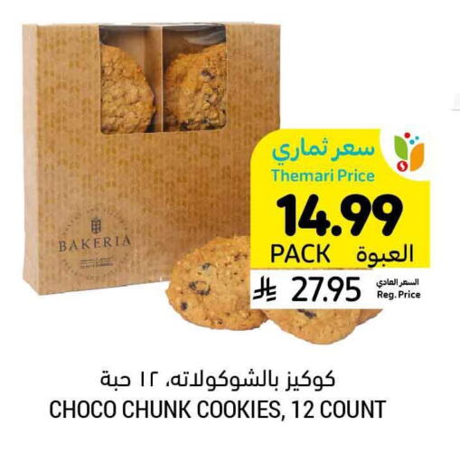 available at Tamimi Market in KSA, Saudi Arabia, Saudi - Ar Rass