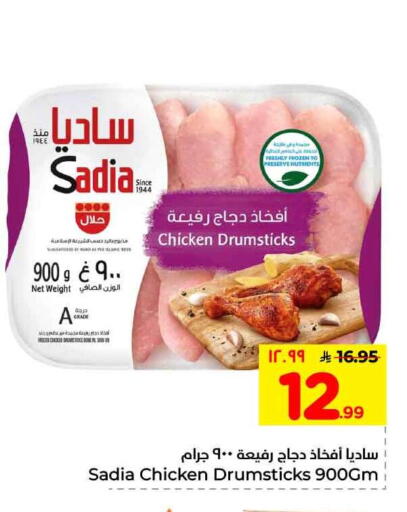 available at Hyper Al Wafa in KSA, Saudi Arabia, Saudi - Mecca