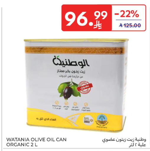 available at كارفور in مملكة العربية السعودية, السعودية, سعودية - الخبر‎