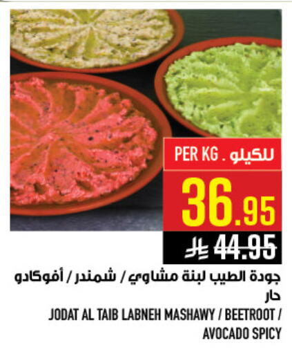 Avocado Beetroot available at Abraj Hypermarket in KSA, Saudi Arabia, Saudi - Mecca