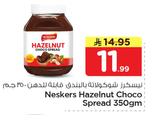 available at نستو in مملكة العربية السعودية, السعودية, سعودية - الجبيل‎