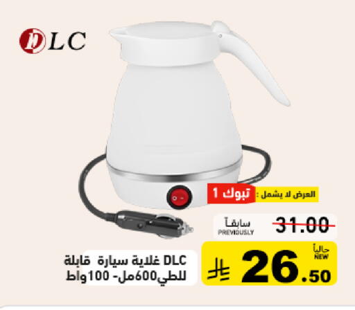 available at أسواق رامز in مملكة العربية السعودية, السعودية, سعودية - تبوك