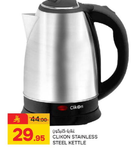 available at  باريس هايبرماركت in مملكة العربية السعودية, السعودية, سعودية - سيهات