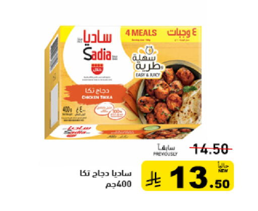 available at أسواق رامز in مملكة العربية السعودية, السعودية, سعودية - تبوك