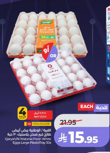 available at لولو هايبرماركت in مملكة العربية السعودية, السعودية, سعودية - الرياض