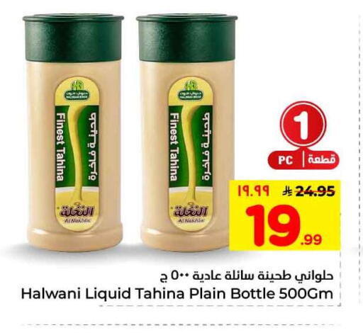 available at هايبر الوفاء in مملكة العربية السعودية, السعودية, سعودية - مكة المكرمة