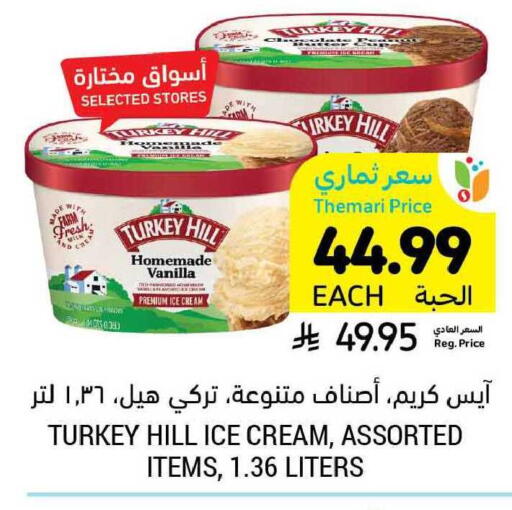 Vanilla available at Tamimi Market in KSA, Saudi Arabia, Saudi - Ar Rass