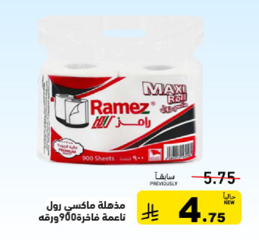 available at أسواق رامز in مملكة العربية السعودية, السعودية, سعودية - تبوك