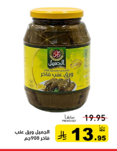 available at Aswaq Ramez in KSA, Saudi Arabia, Saudi - Qatif