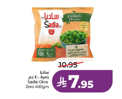 Okra available at لولو هايبرماركت in مملكة العربية السعودية, السعودية, سعودية - حائل‎